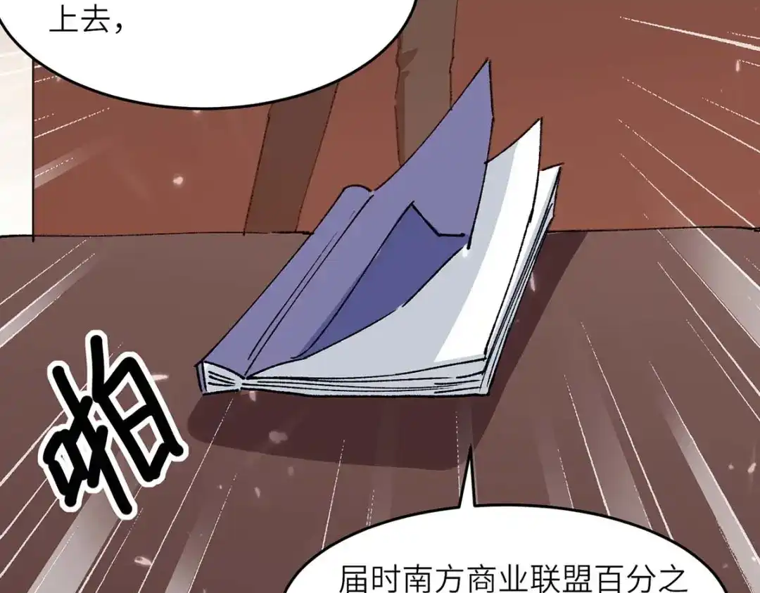神级透视 第243话 背后使绊子 第64页