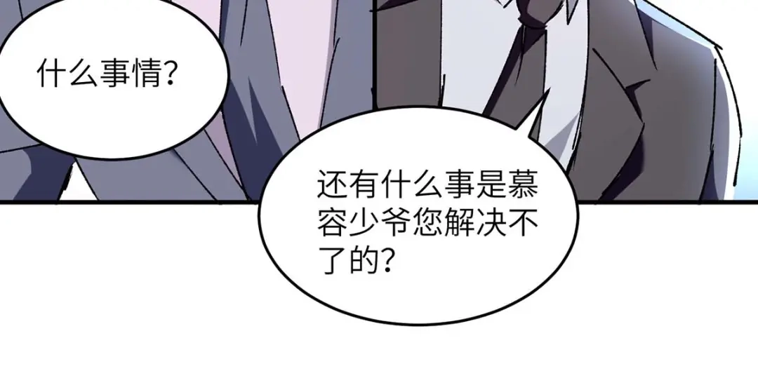 神级透视 第243话 背后使绊子 第40页