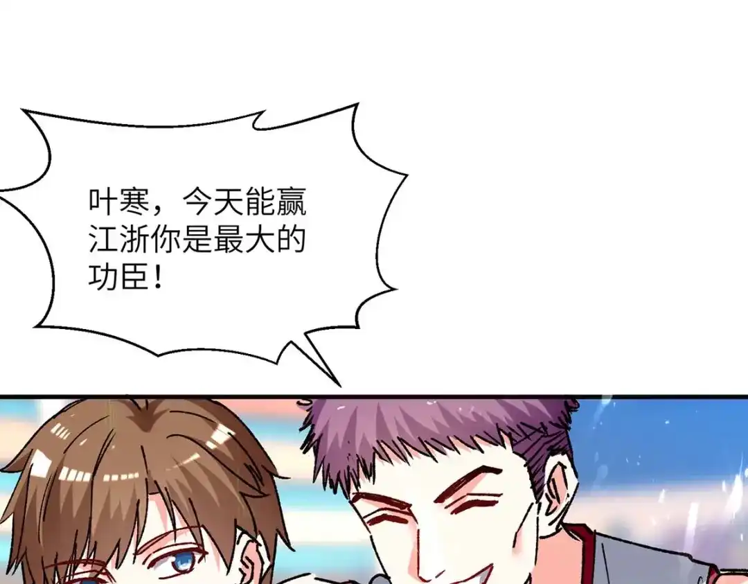 神级透视 第243话 背后使绊子 第1页