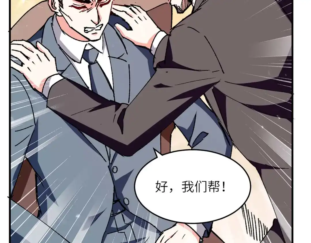 神级透视 第243话 背后使绊子 第71页