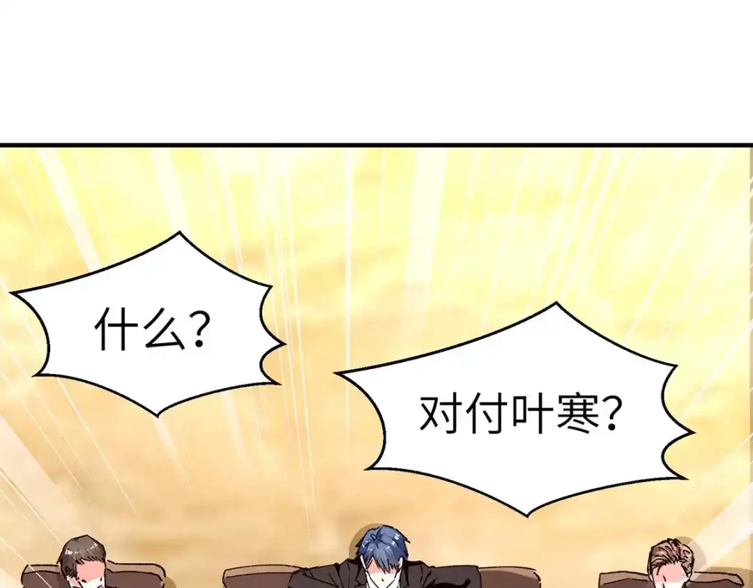 神级透视 第243话 背后使绊子 第44页