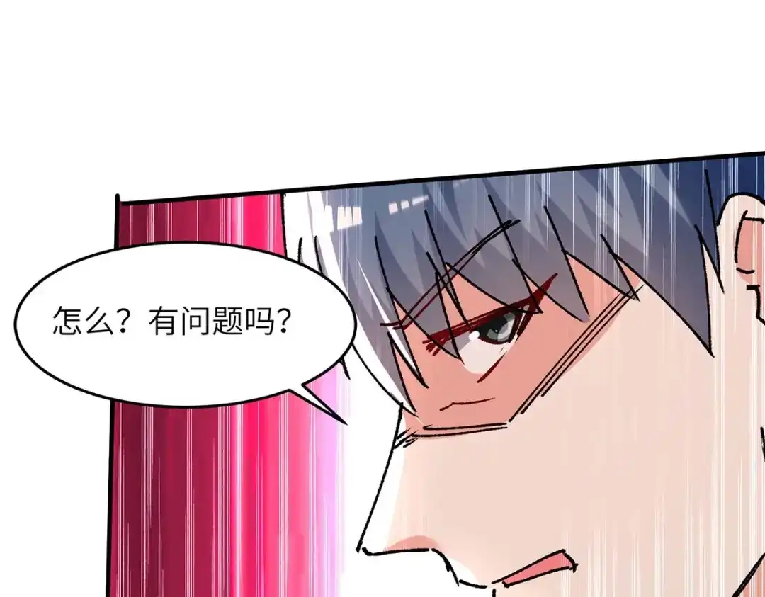 神级透视 第243话 背后使绊子 第47页