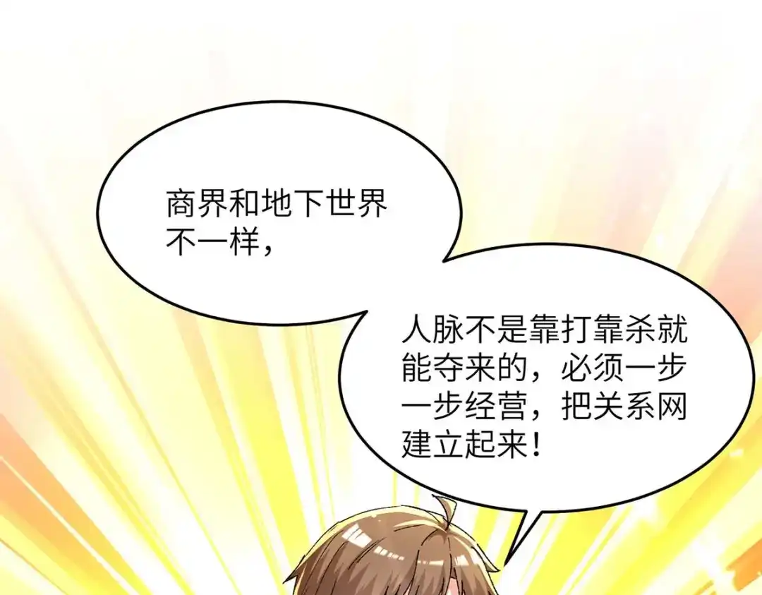 神级透视 第243话 背后使绊子 第20页