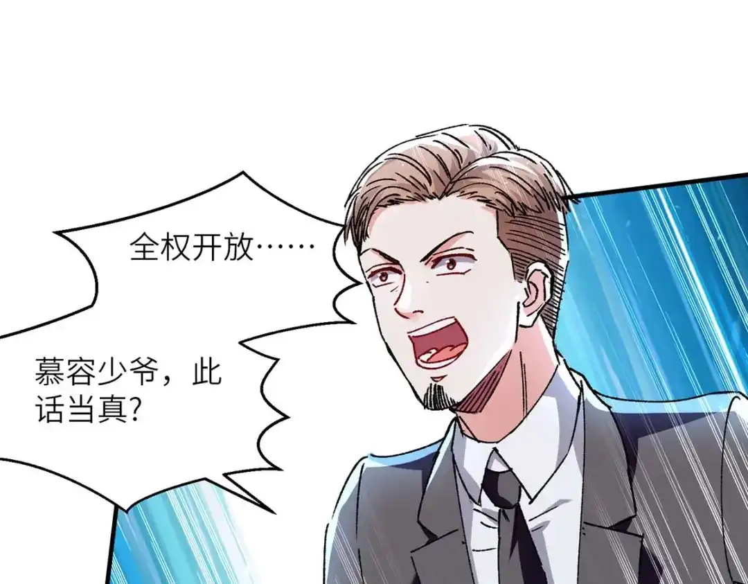 神级透视 第243话 背后使绊子 第66页