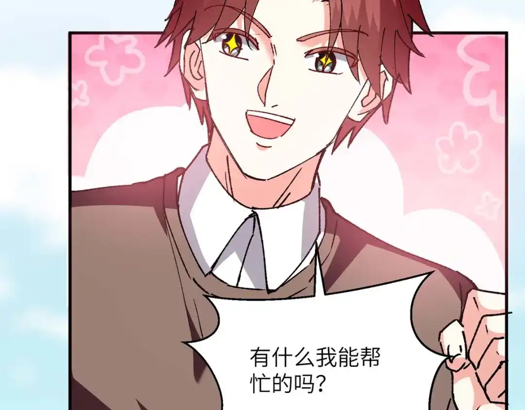 神级透视 第243话 背后使绊子 第25页