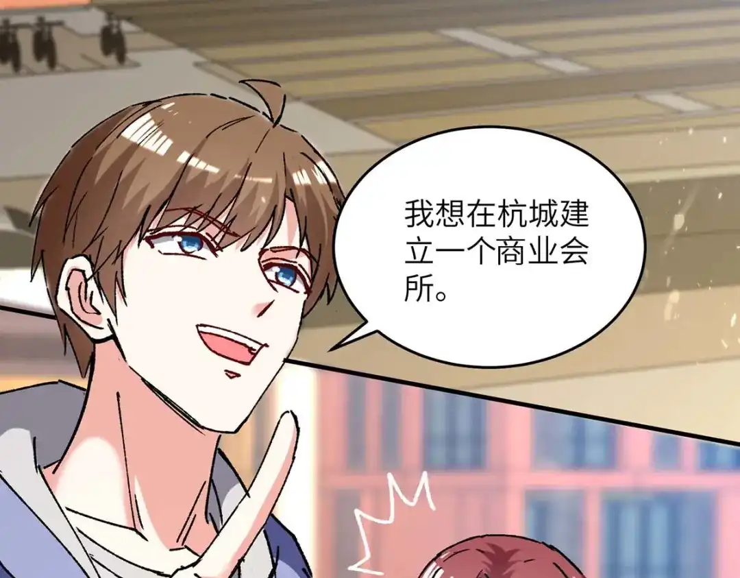 神级透视 第243话 背后使绊子 第15页