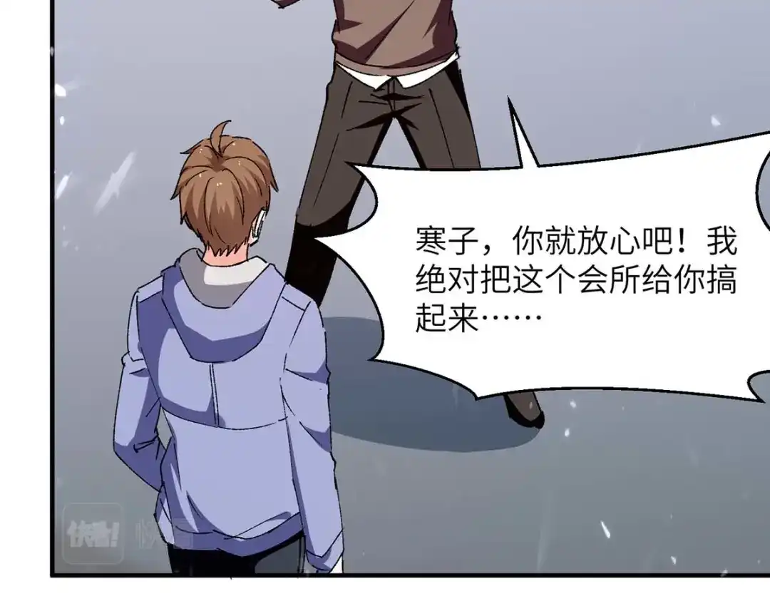 神级透视 第243话 背后使绊子 第31页