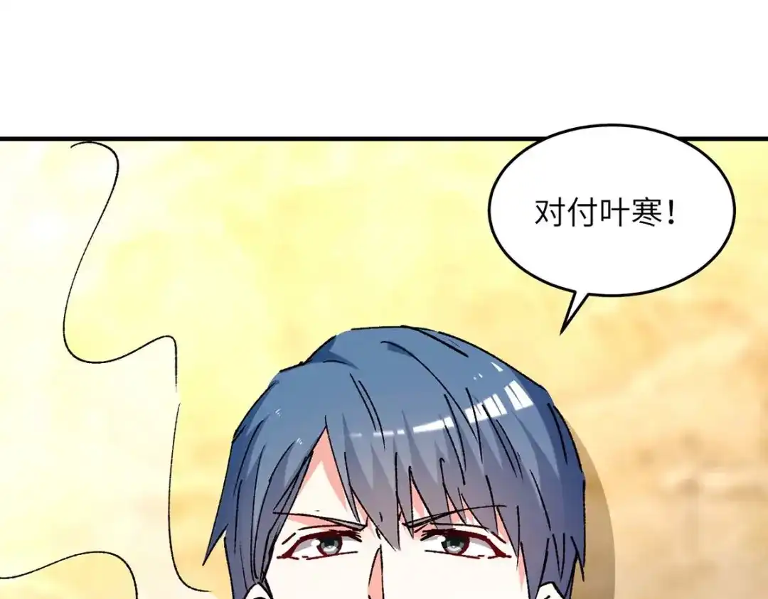 神级透视 第243话 背后使绊子 第41页
