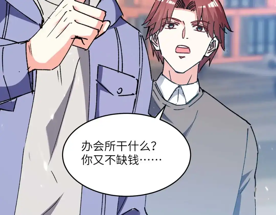 神级透视 第243话 背后使绊子 第16页