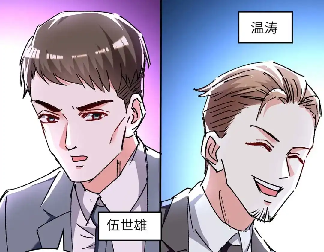 神级透视 第243话 背后使绊子 第39页