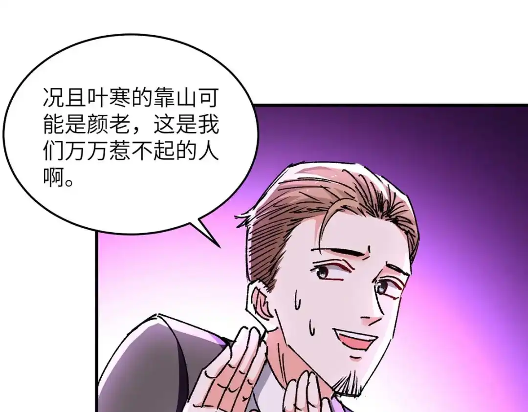 神级透视 第243话 背后使绊子 第52页