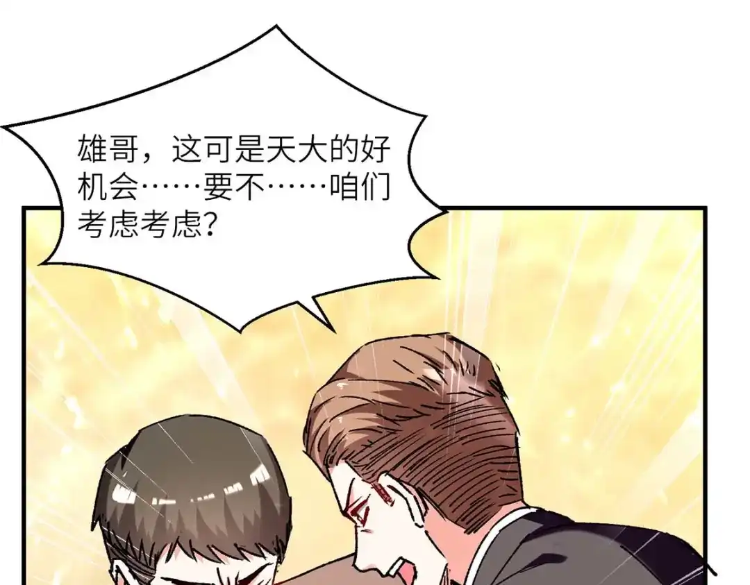 神级透视 第243话 背后使绊子 第70页