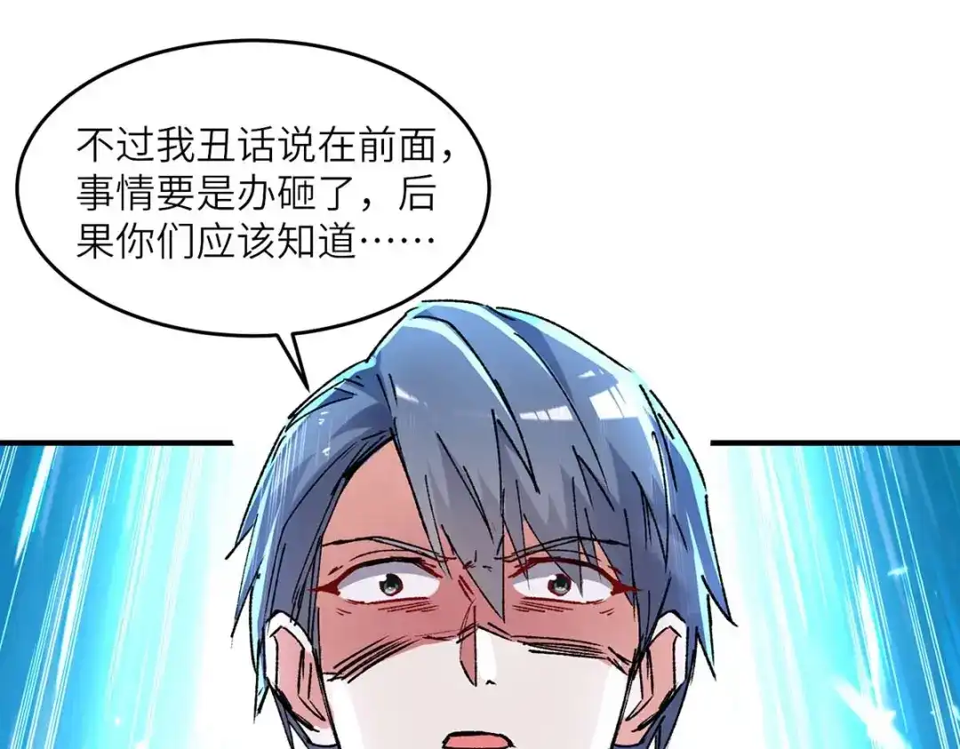 神级透视 第243话 背后使绊子 第75页