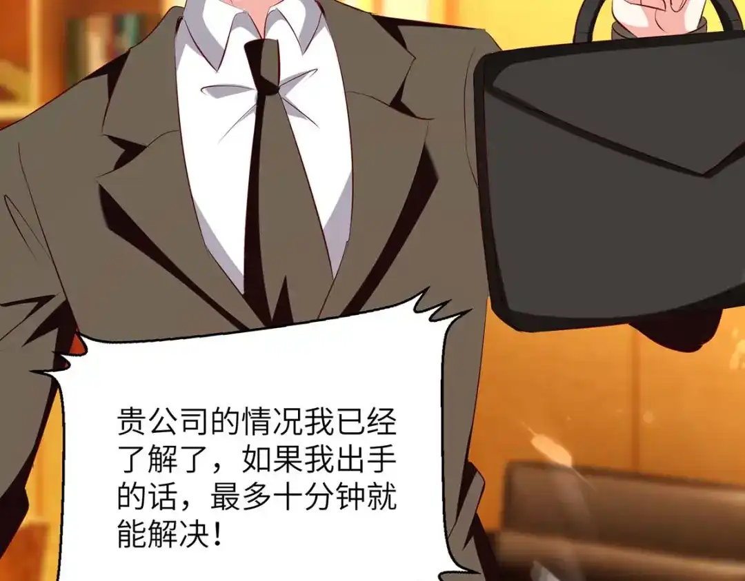 神级透视 第244话 两个小丑 第55页