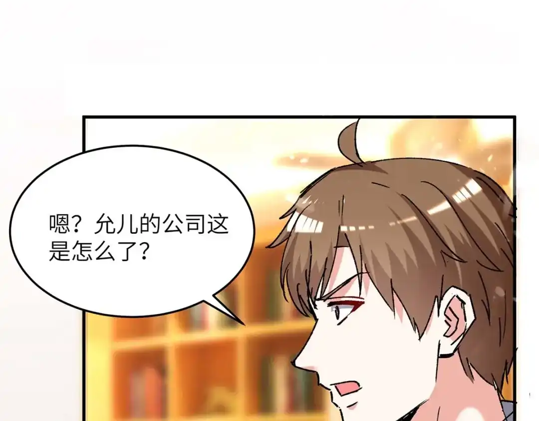 神级透视 第244话 两个小丑 第12页
