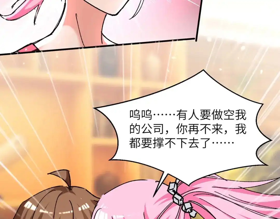 神级透视 第244话 两个小丑 第28页