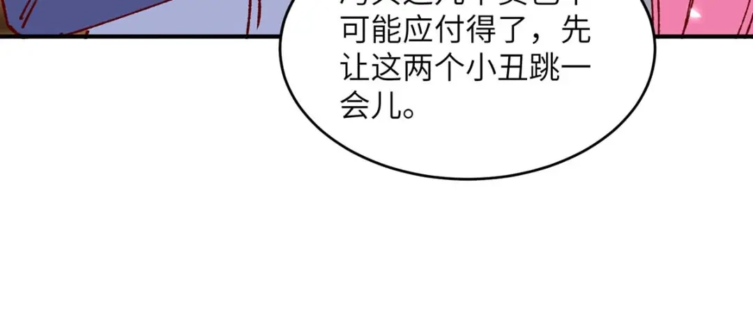 神级透视 第244话 两个小丑 第74页