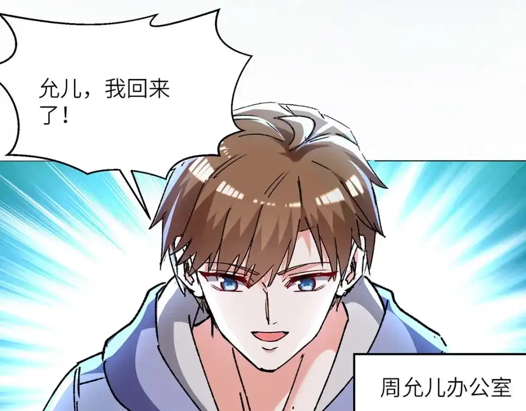神级透视 第244话 两个小丑 第6页