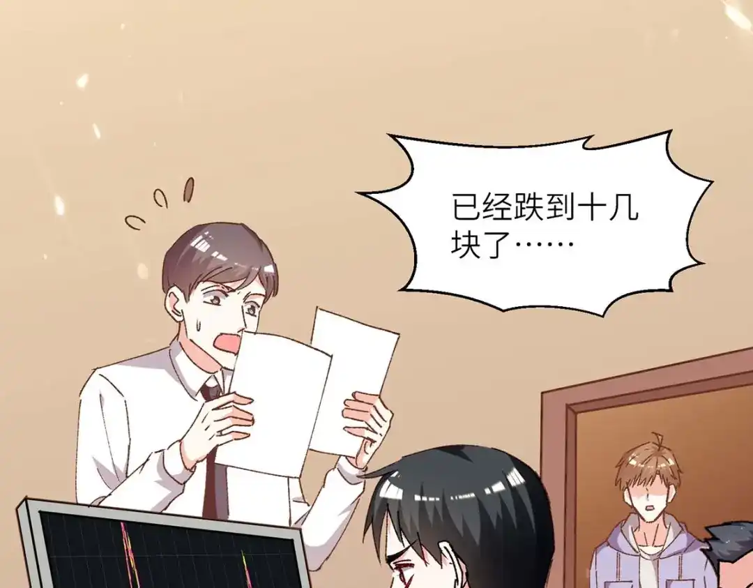 神级透视 第244话 两个小丑 第9页