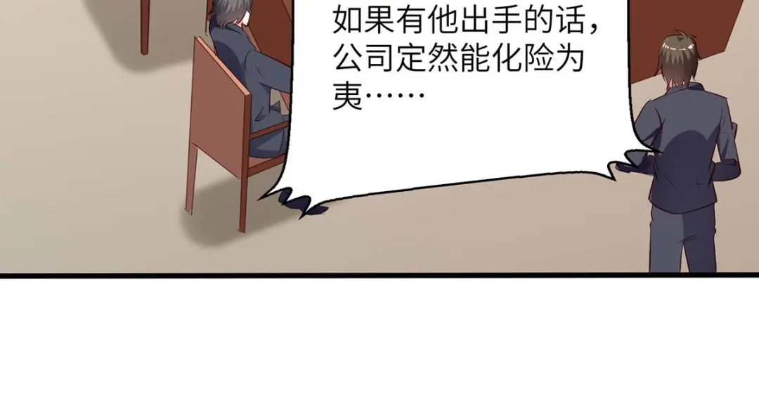 神级透视 第244话 两个小丑 第53页