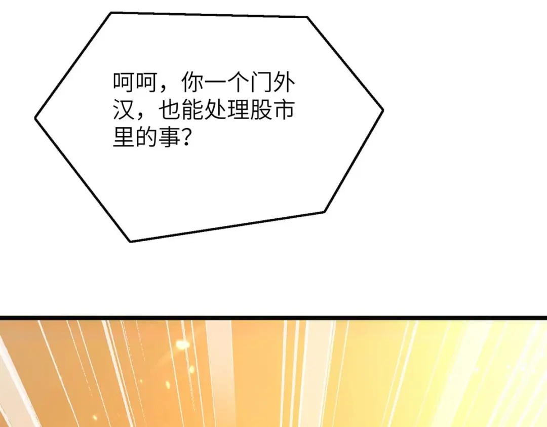 神级透视 第244话 两个小丑 第39页