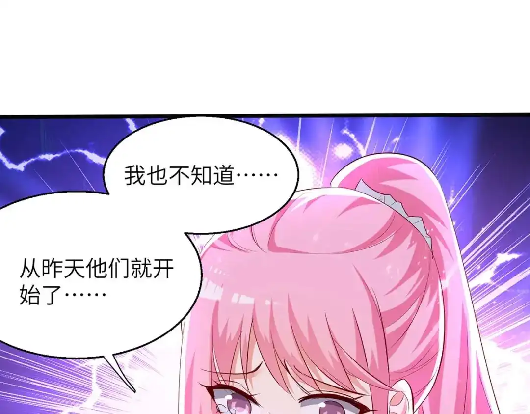 神级透视 第244话 两个小丑 第33页