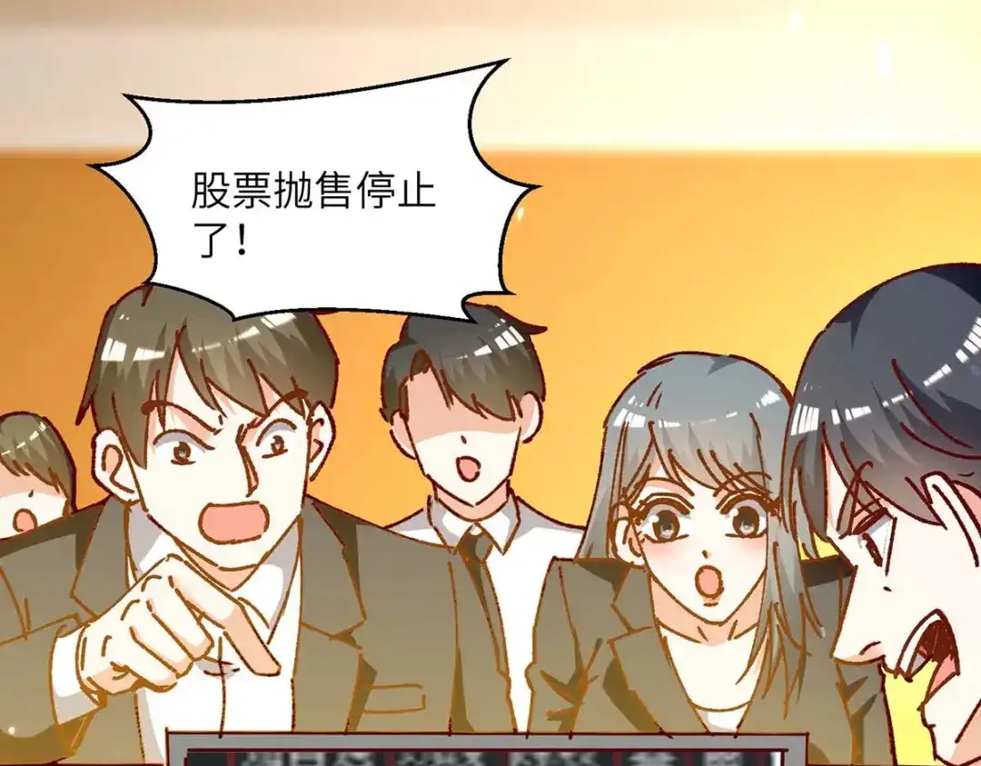 神级透视 第245话 股神救场 第5页