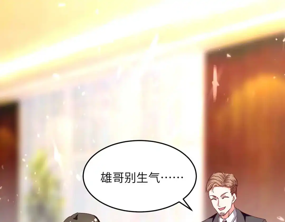 神级透视 第245话 股神救场 第16页