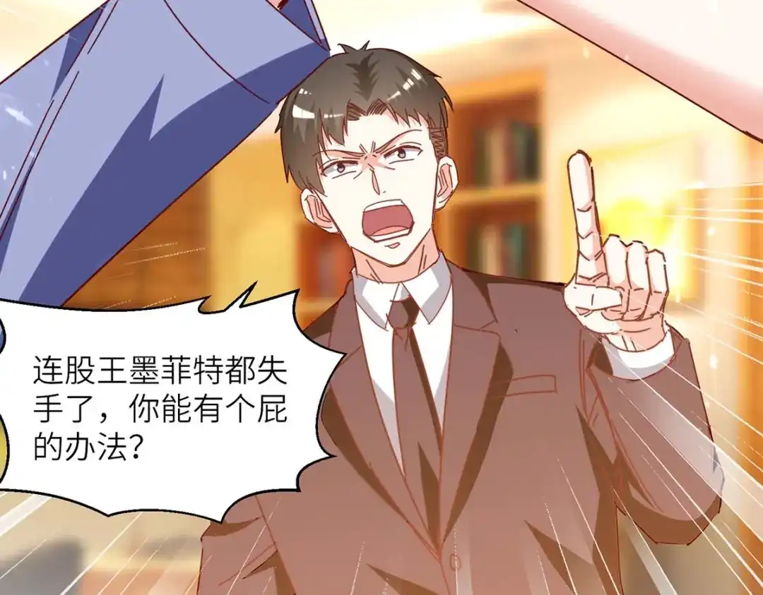 神级透视 第245话 股神救场 第48页