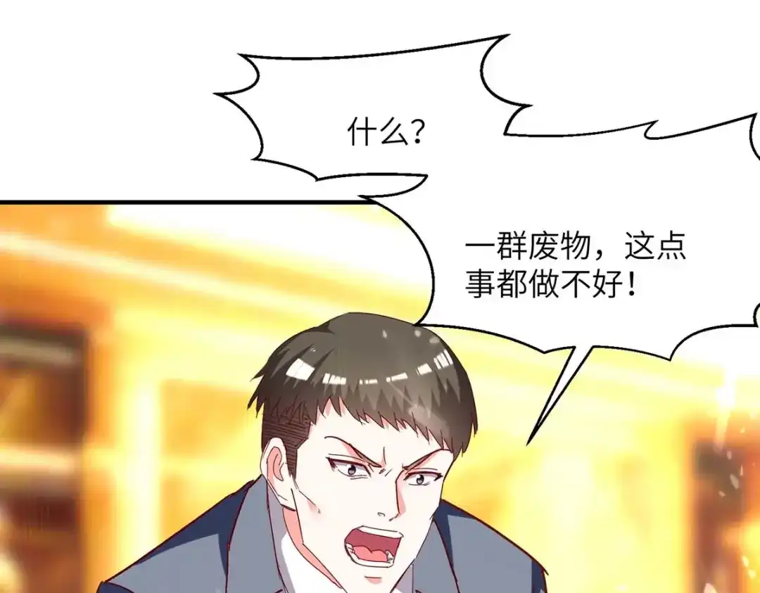 神级透视 第245话 股神救场 第13页