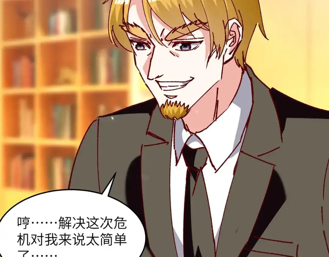 神级透视 第245话 股神救场 第2页