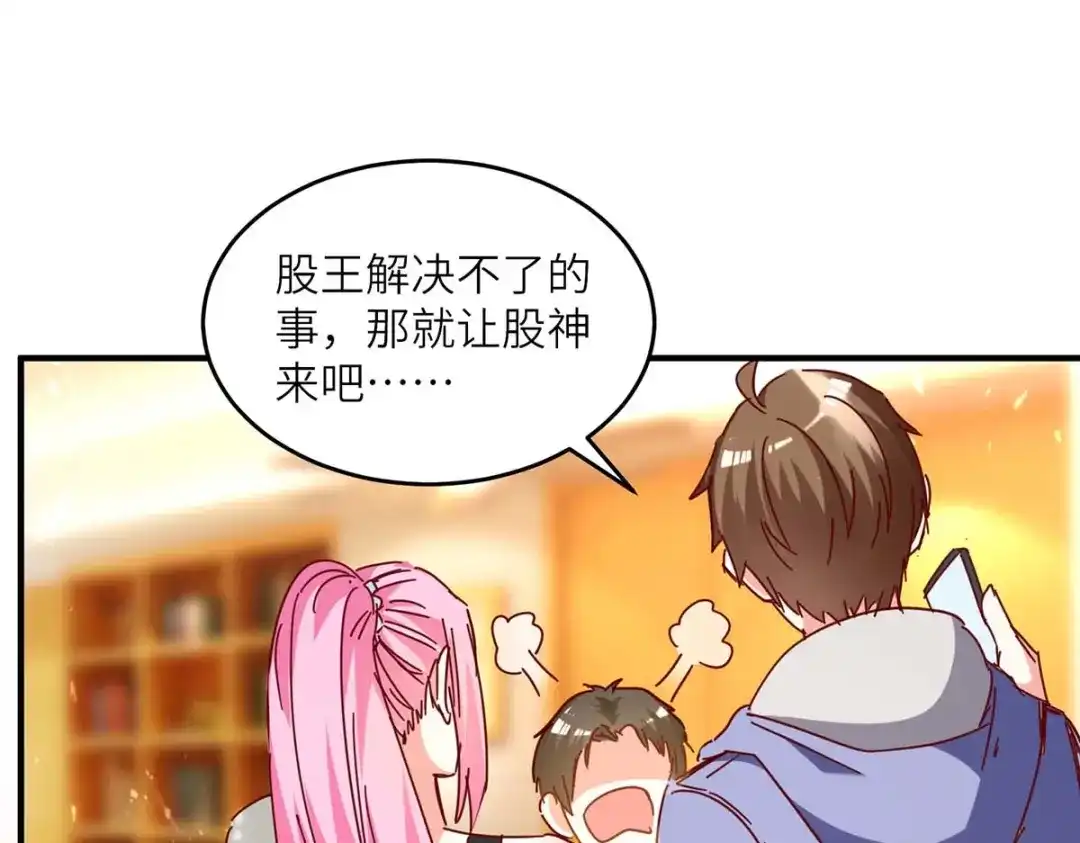 神级透视 第245话 股神救场 第50页