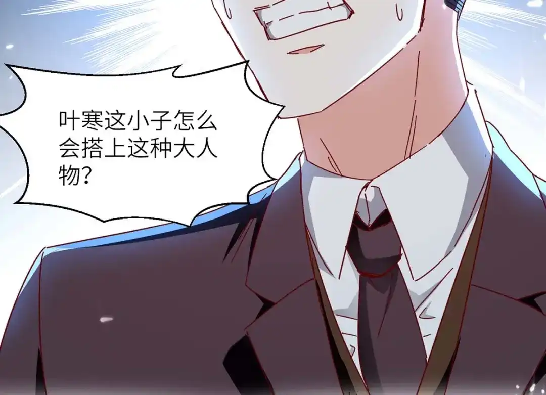 神级透视 第245话 股神救场 第77页