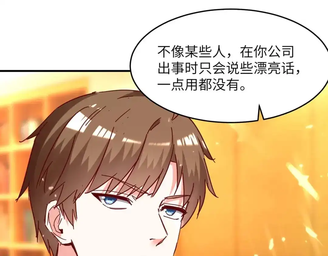 神级透视 第245话 股神救场 第26页