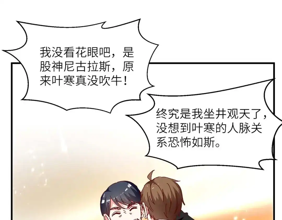 神级透视 第245话 股神救场 第73页