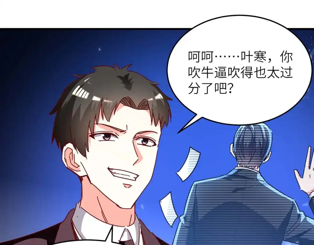 神级透视 第245话 股神救场 第59页