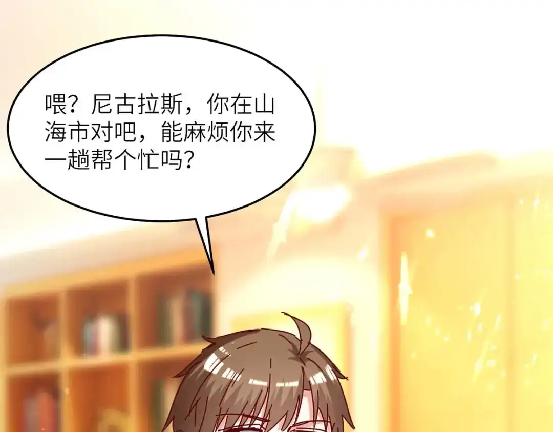 神级透视 第245话 股神救场 第52页
