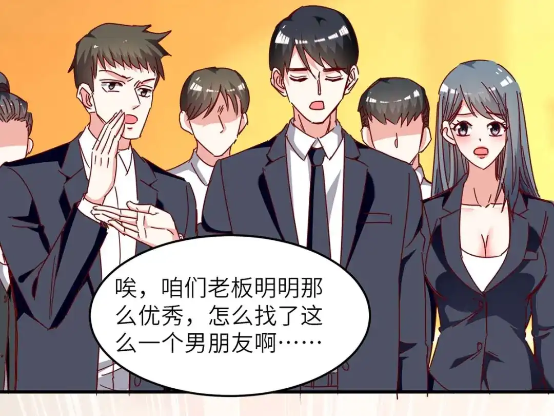神级透视 第245话 股神救场 第65页