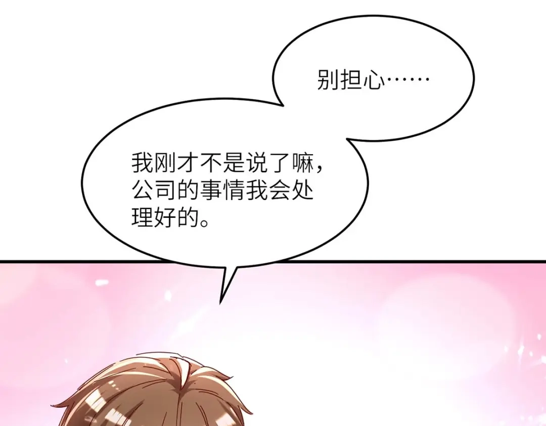 神级透视 第245话 股神救场 第44页