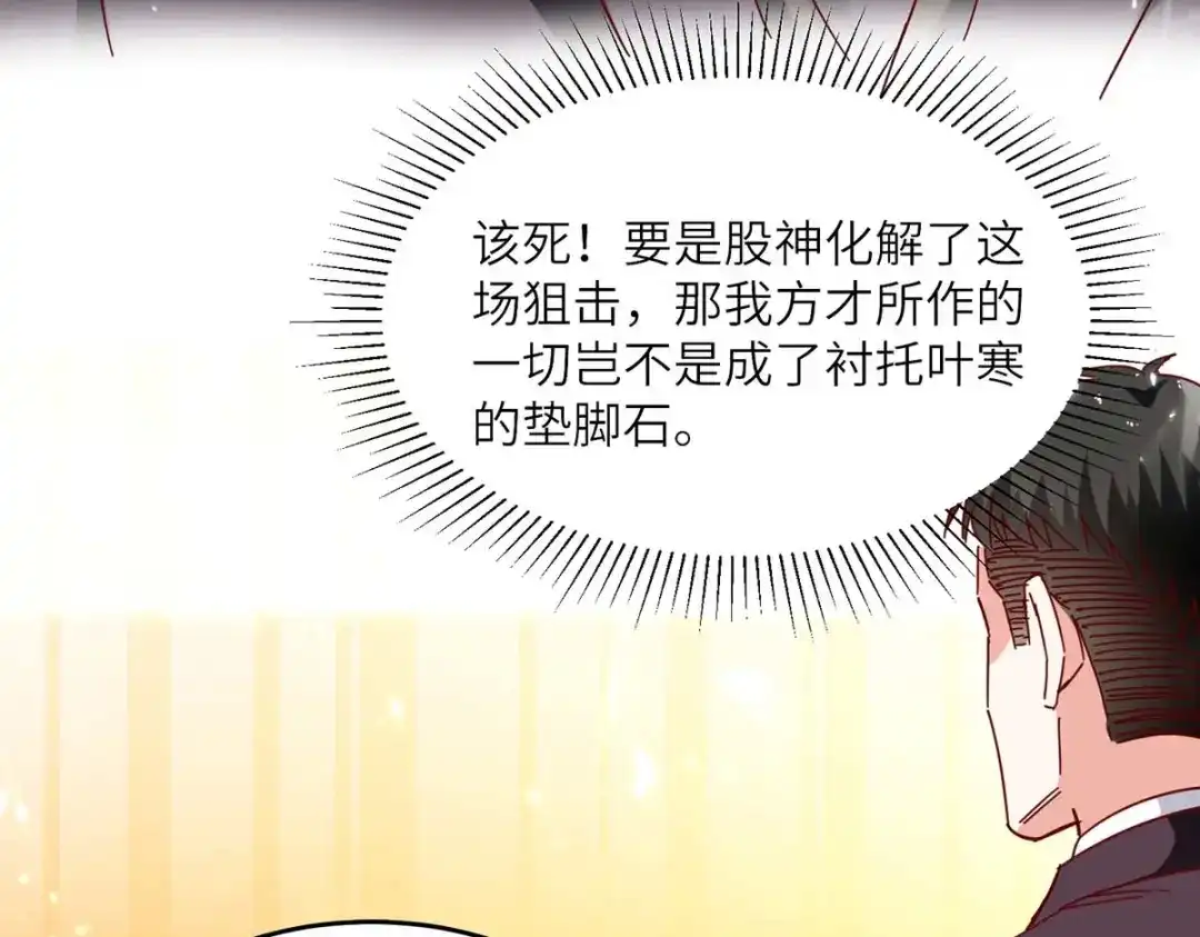 神级透视 第245话 股神救场 第78页