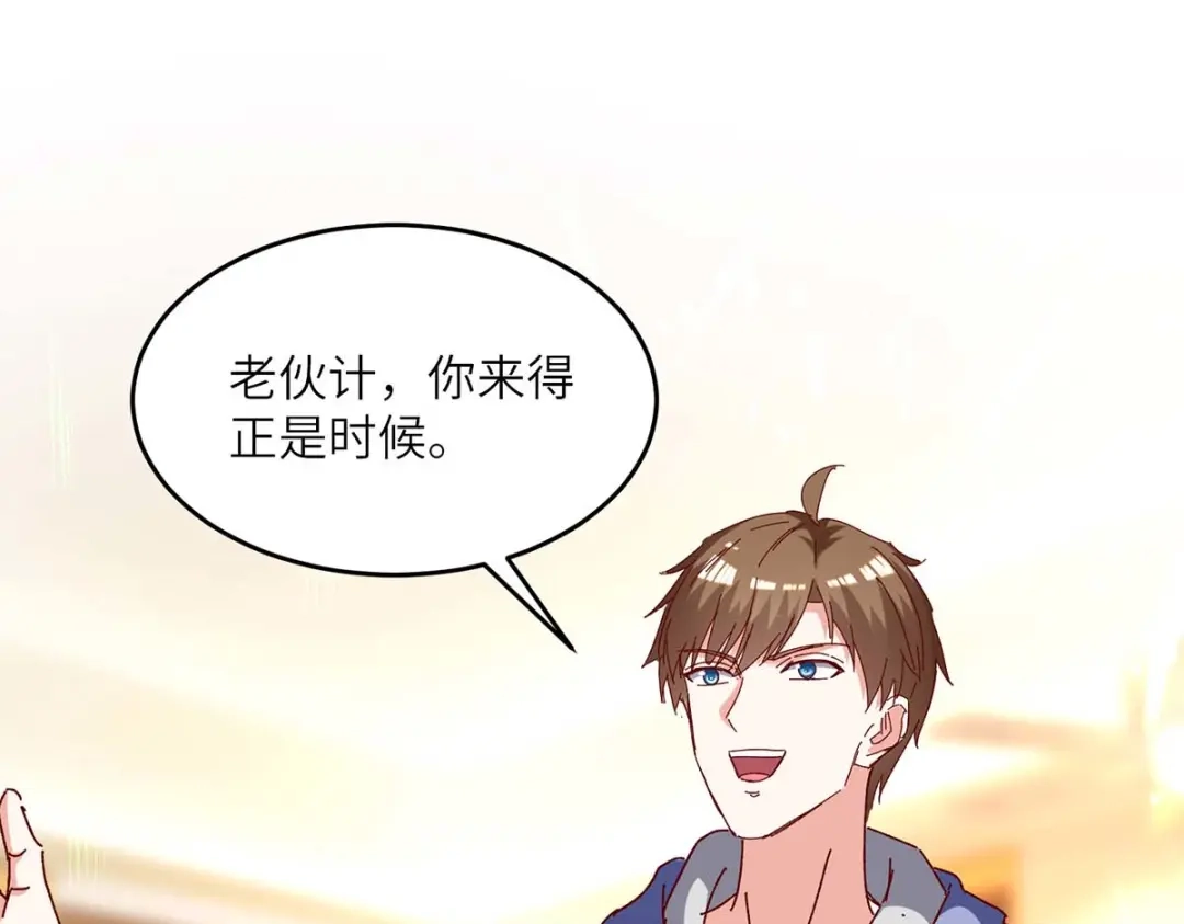 神级透视 第245话 股神救场 第70页
