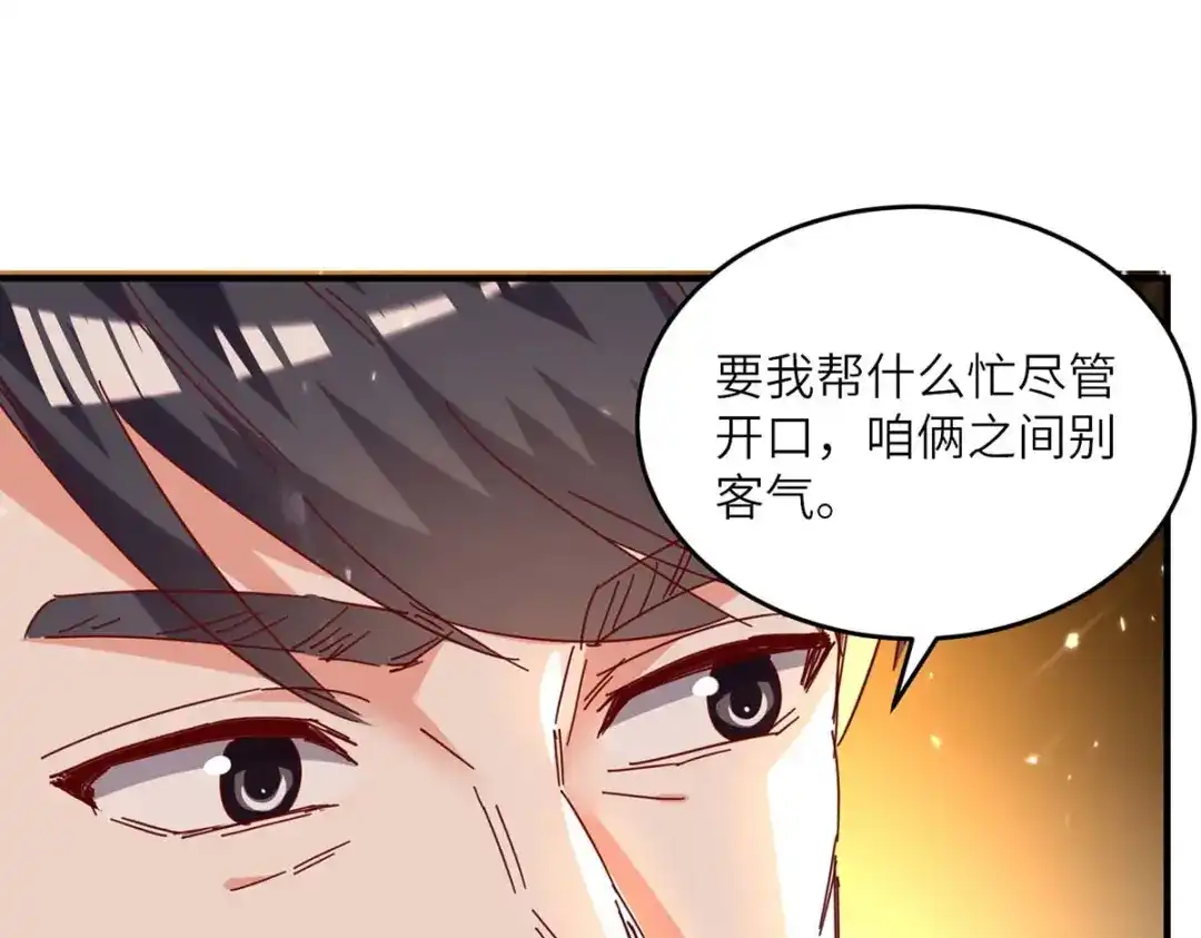 神级透视 第245话 股神救场 第81页