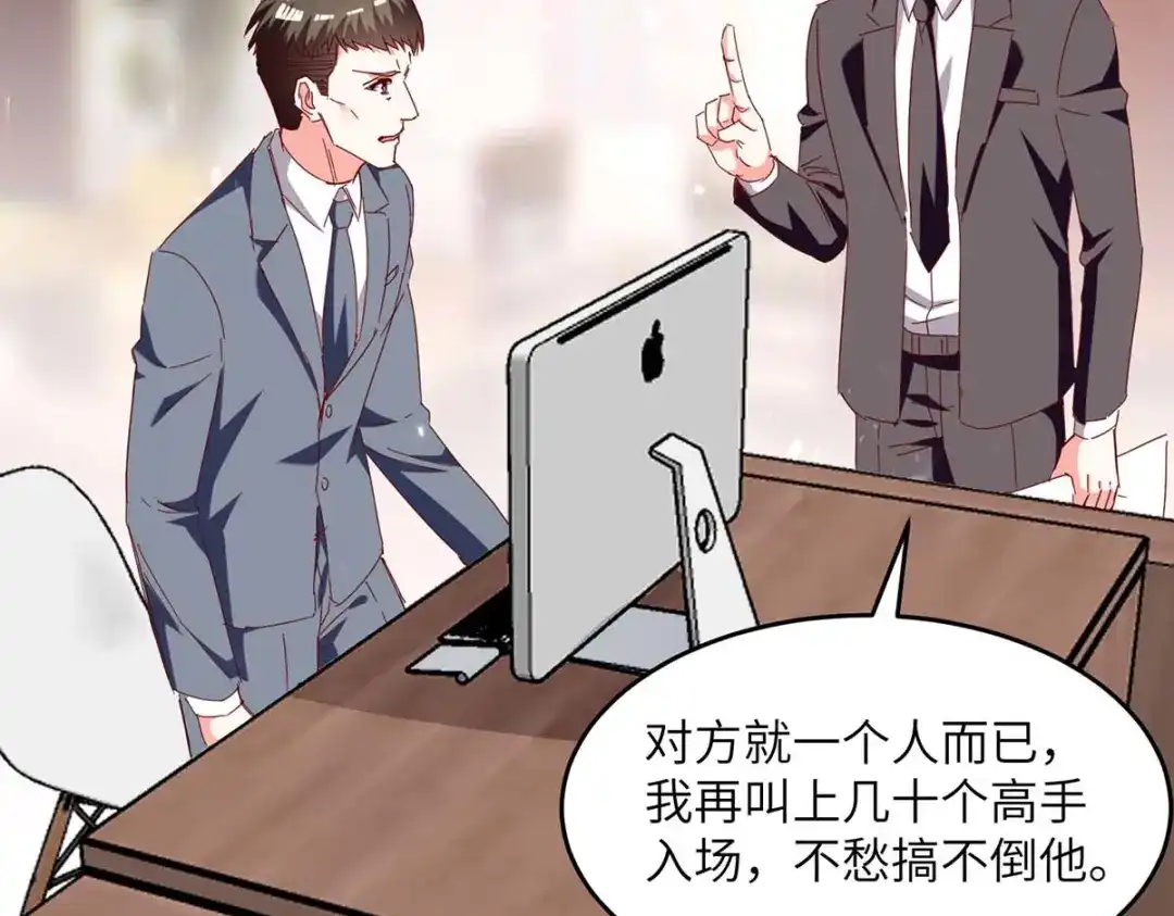 神级透视 第245话 股神救场 第17页