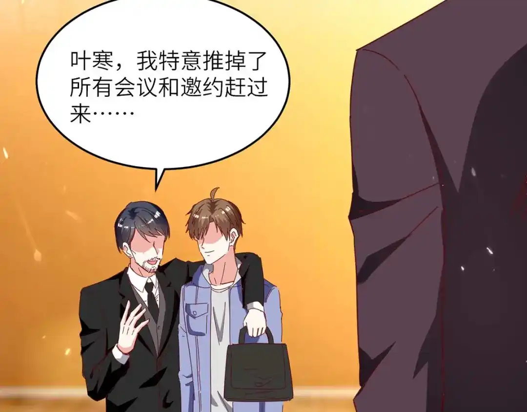 神级透视 第245话 股神救场 第79页