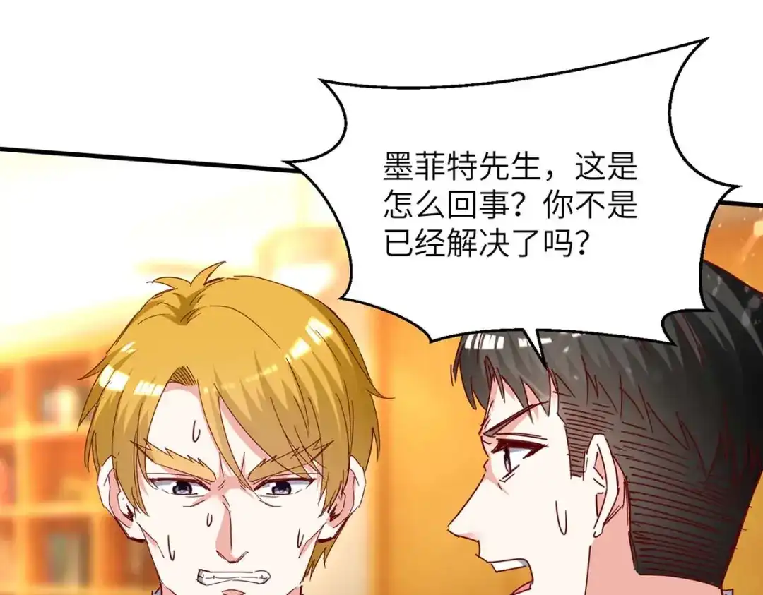 神级透视 第245话 股神救场 第37页