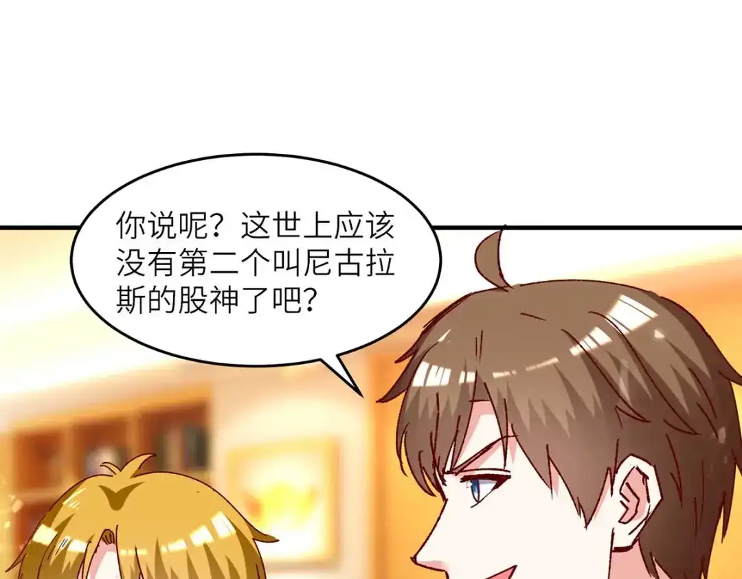 神级透视 第245话 股神救场 第57页