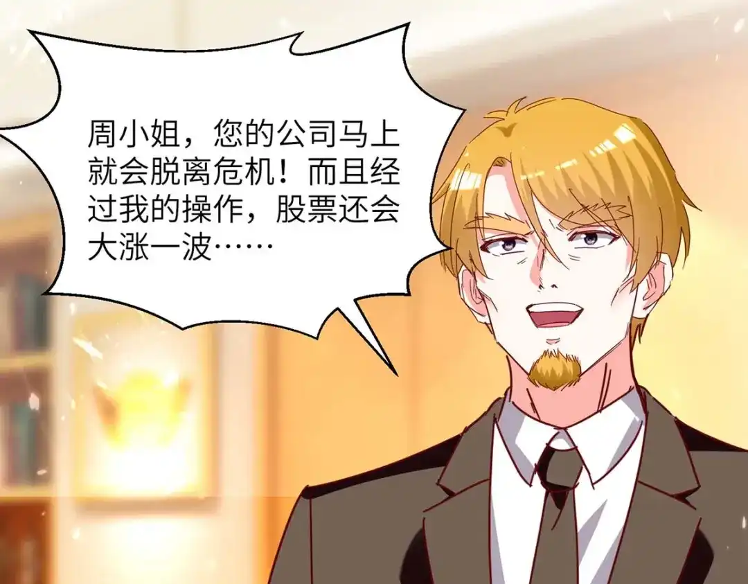 神级透视 第245话 股神救场 第22页