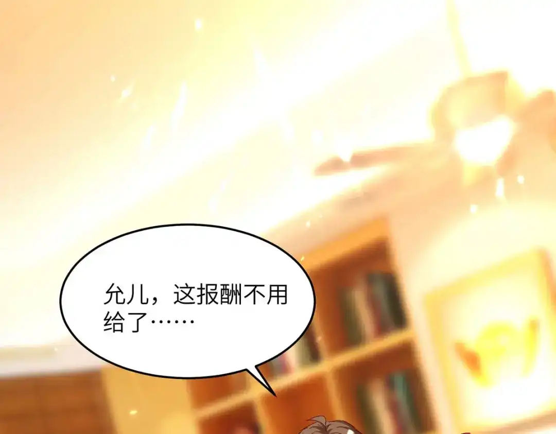 神级透视 第245话 股神救场 第31页