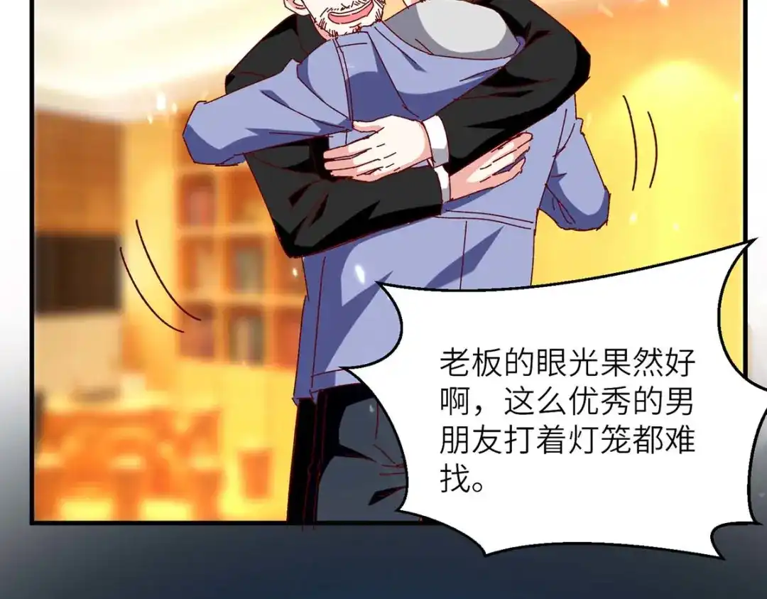 神级透视 第245话 股神救场 第74页