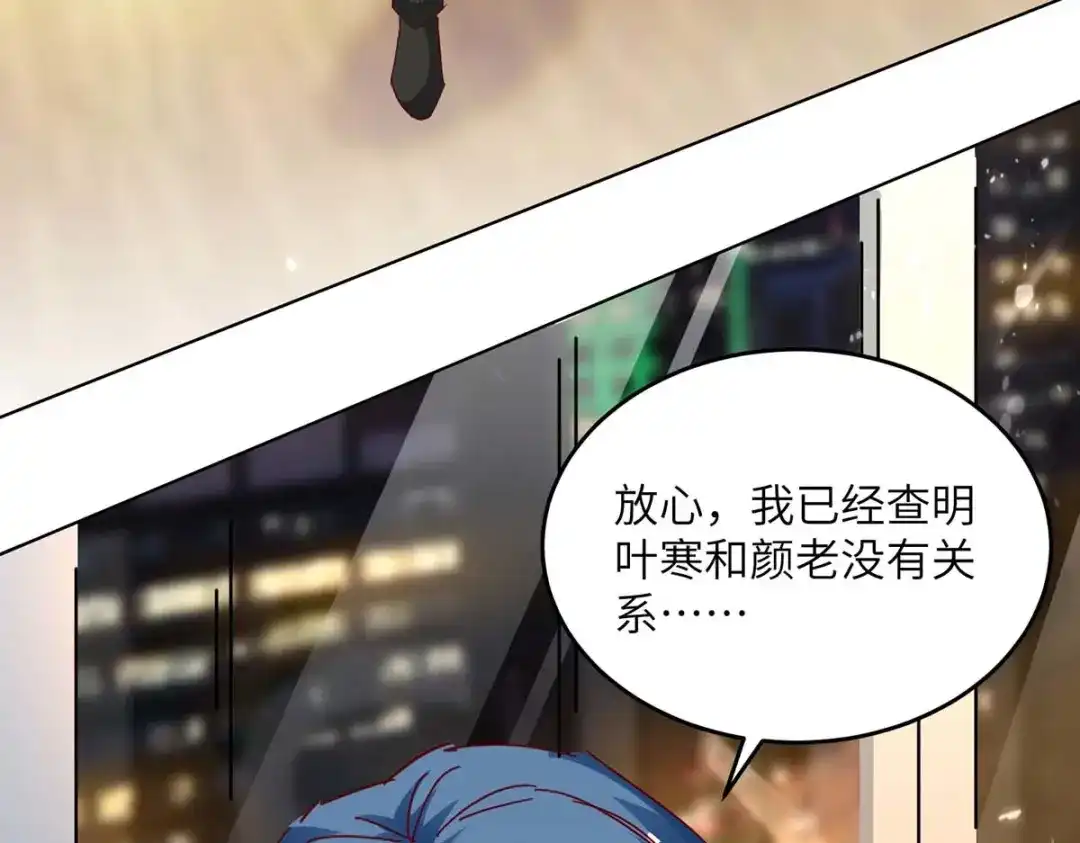 神级透视 第246话 大势已成 第29页